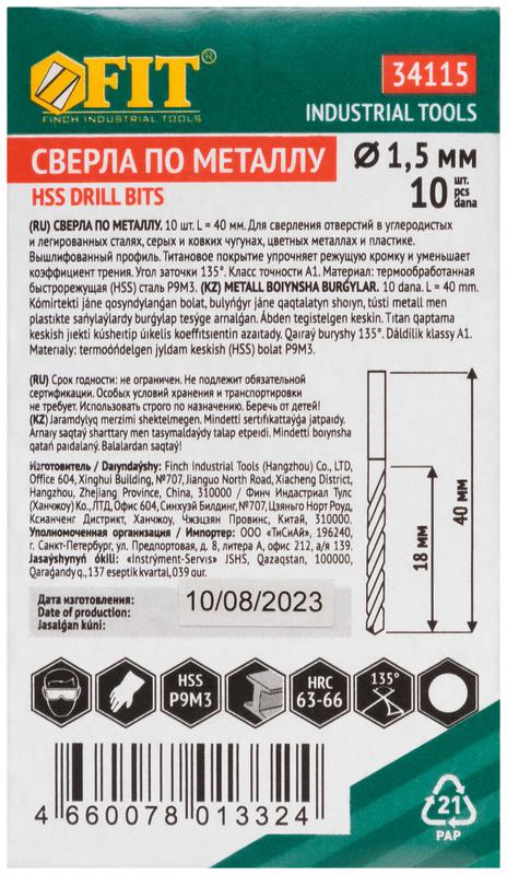 Сверло HSS по металлу титановое покрытие 1.5мм (уп.10шт) FIT 34115