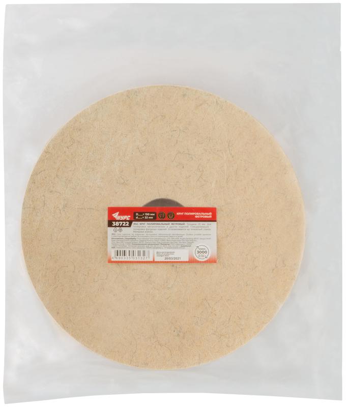 Круг полировальный фетровый для станка заточного 150мм d посадочный 32мм КУРС 38722
