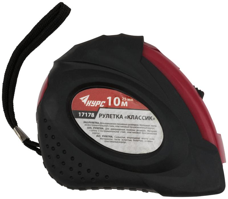 Рулетка Классик 10мх25мм прорезиненный корпус КУРС 17178