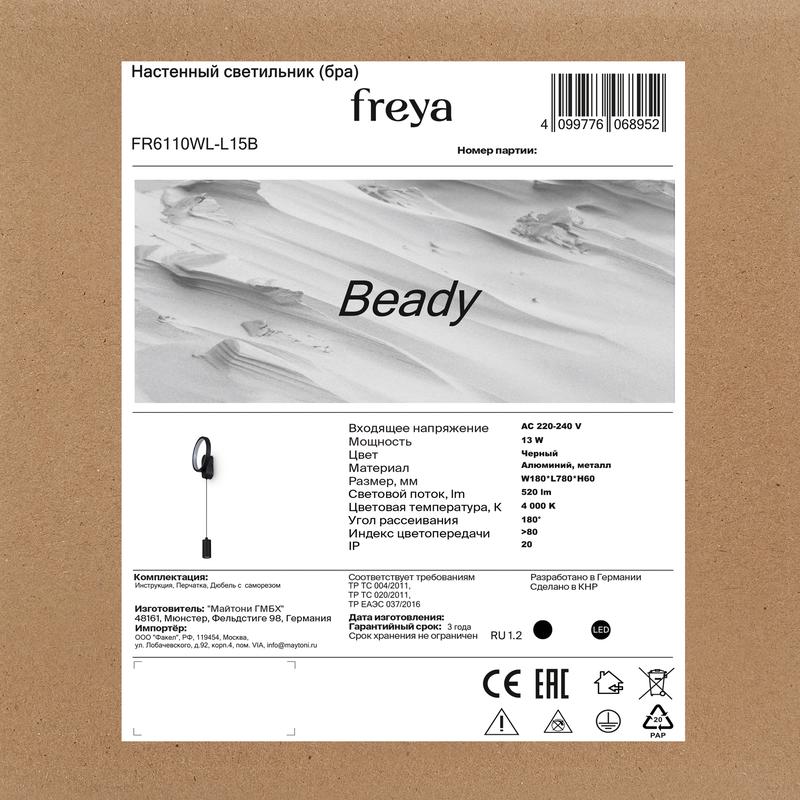 Светильник Beady 13Вт IP20 бра настен. Freya FR6110WL-L15B