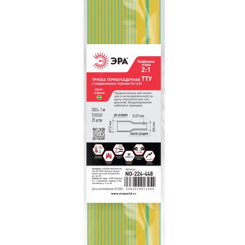 Трубка термоусадочная ТТУ нг-LS 12/6 1м желт./зел. (уп.25шт) Эра Б0067685