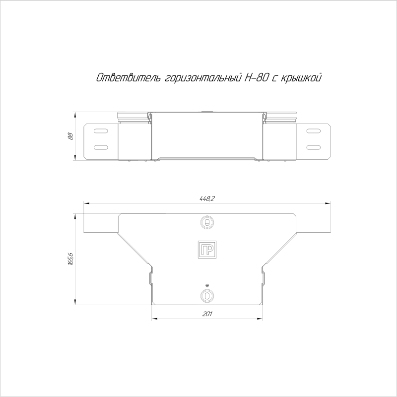 Ответвитель для лотка горизонтальный 200х80 с крышкой стандарт Промрукав PR16.1180