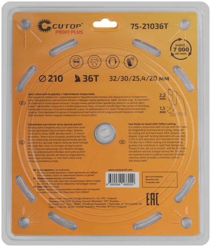 Диск пильный по дереву с тефлоновым покрытием 36Т Profi plus 210х1.5/2.2х32/30/25.4/20мм Cutop 75-21036Т
