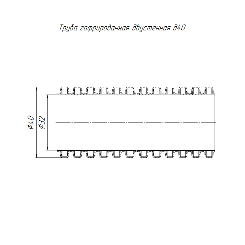 Труба гофрированная двустенная ПНД гибкая d40мм с протяжкой SN29 стойкая к УФ 450 черн. (уп.50м) Промрукав PR15.0319
