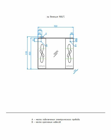 Зеркальный шкаф &quot;Венеция 900/С&quot;