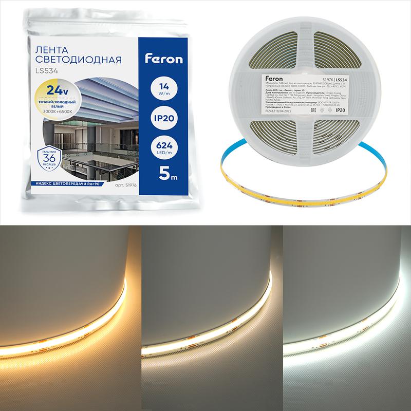 Лента светодиодная 624SMD(2110)/ 14Вт/м 24В 5000х10х1.8мм 2700К-6500К LS534 (уп.5м) FERON 51976