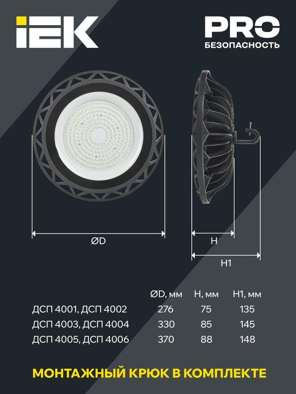 Светильник ДСП 4005 200Вт 4000К IP65 (High Bay) для высоких пролетов алюм. IEK LDSP0-4005-200-40-K23
