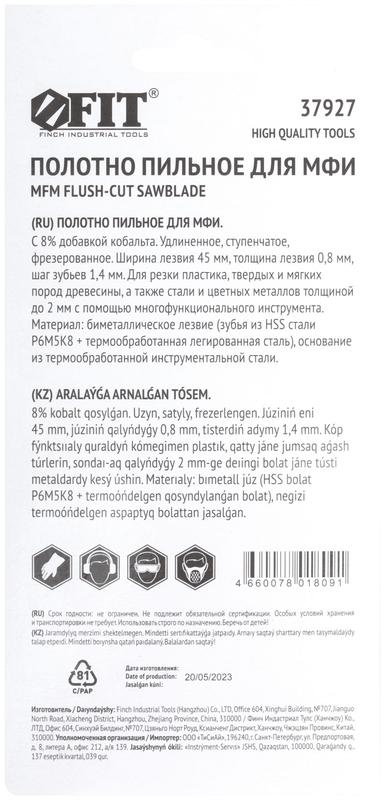 Полотно пильное фрезерованное ступенчатое удлиненное Bi-metall Co 8% 45х0./7.8мм FIT 37927