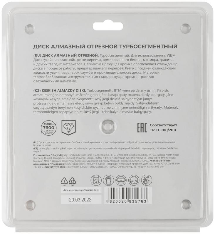 Диск отрезной алмазный сегментный Турбо 230х2.7-2.8х10х22.2мм MOS 37225М
