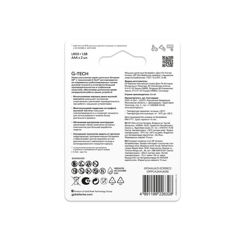 Элемент питания алкалиновый AAA/LR03 1.5В Ultra Alkaline G-Tech (блист.2шт) GP 1232