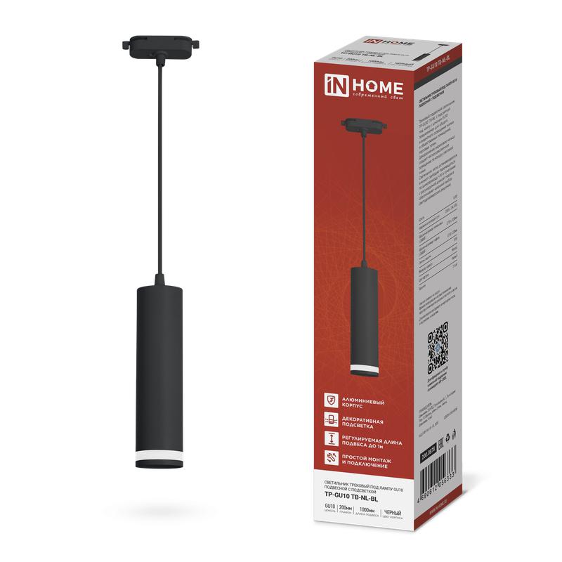 Светильник трековый TP-GU10 TB-NL-BL 200мм с подсветкой подвесной шнур 1м черн. IN HOME 4690612056333