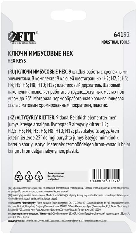 Ключ шестигранный 2-12мм с шаровым наконечником в пластик. держателе CrV сталь (уп.9шт) FIT 64192