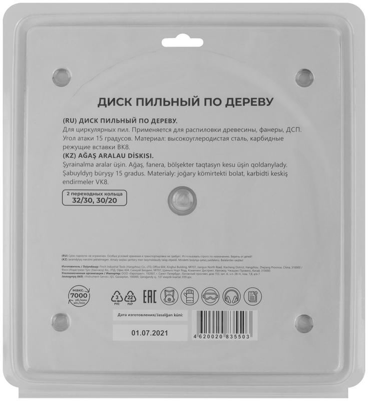 Диск пильный для циркулярных пил по дереву 200х32х40T + 2 кольца: 32/30 и 30/20мм MOS 37666М