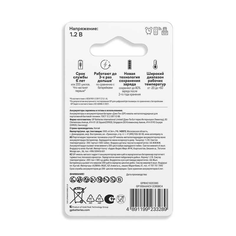 Аккумулятор AAA/HR03 RECHARGE 1.2В 400мА.ч (блист.2шт) GP 20250