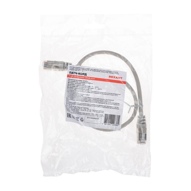 Патч-корд F/UTP кат.5e RJ45-RJ45 26AWG LSZH 0.5м сер. Rexant 02-0110-05
