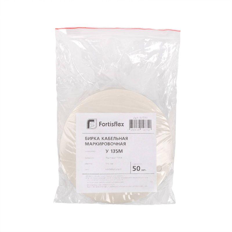 Бирка кабельная маркировочная У-135М (уп.25шт) Fortisflex 90943