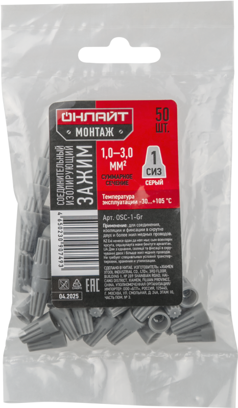 Соединитель проводов СИЗ OSC-1-Gr (уп.50шт) ОНЛАЙТ 90749
