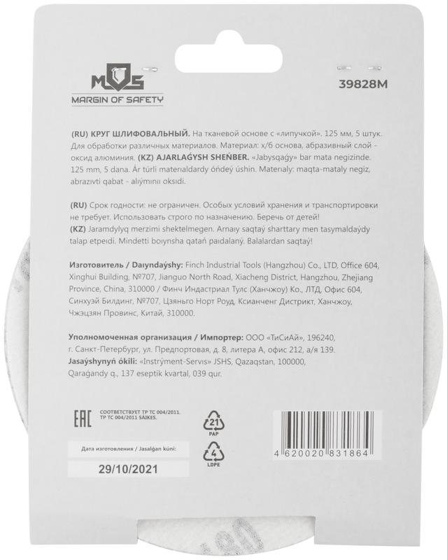 Круг шлифовальные сплошные (липучка) алюминий-оксидные 125мм Р 180 (уп.5шт) MOS 39828М
