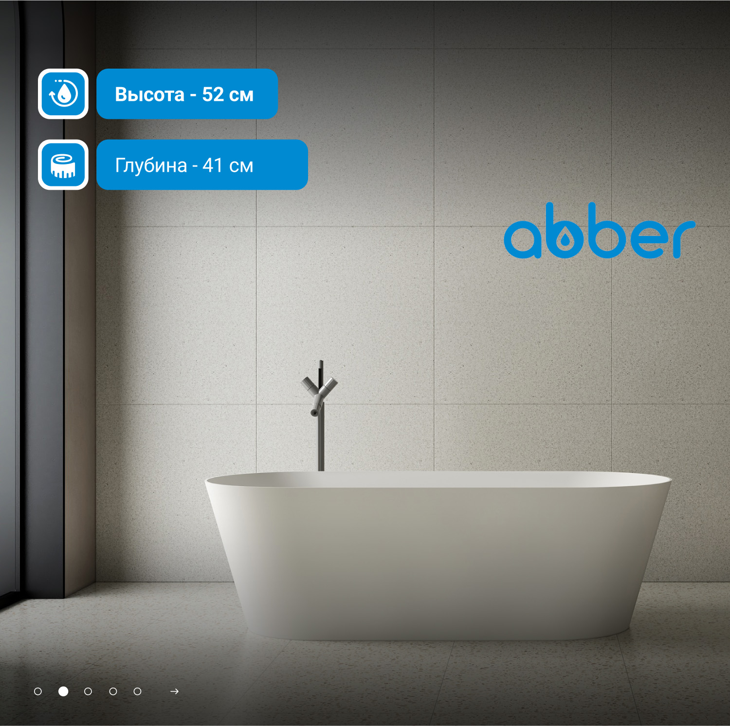 Ванна из искусственного камня ABBER Stein AS9622 белая матовая