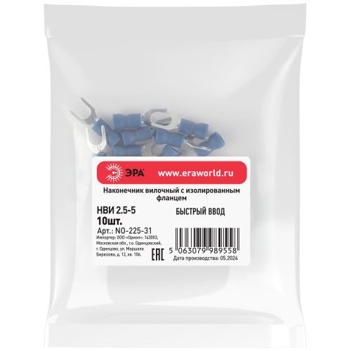 Наконечник вилочный НВИ 2.5-5 с изолированным фланцем (уп.10шт) Эра Б0063325