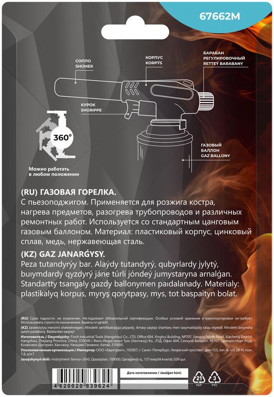 Горелка газовая на цанговый баллон пласт. корпус с пьезоподжигом вращение 360град. сопло 22мм MOS 67662М