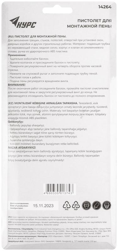 Пистолет для монтажной пены алюм. корпус КУРС 14264