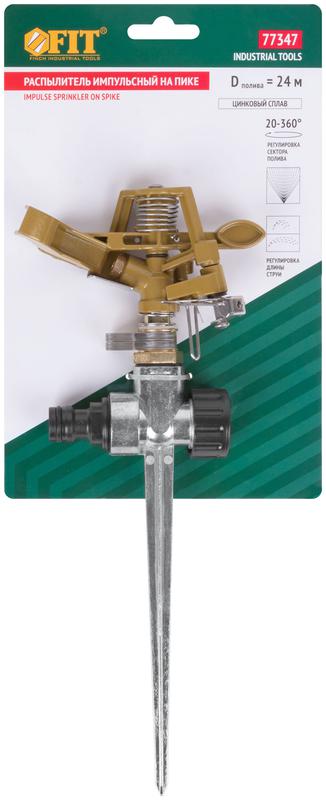 Распылитель импульсный металлический на пике FIT 77347