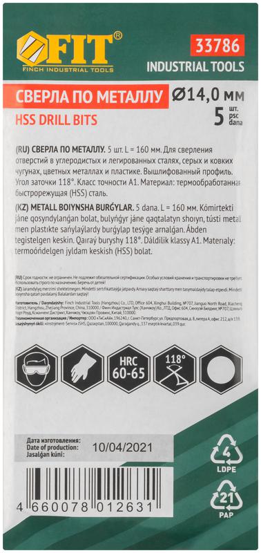 Сверло по металлу HSS полированные 14.0мм (уп.5шт) FIT 33786
