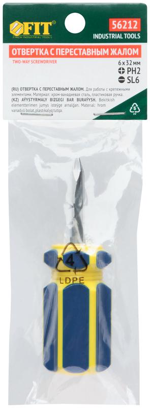 Отвертка с переставным жалом "коротыш" CrV сталь пластиковая ручка 6х32мм PH2/SL6 син.-желт. FIT 56212