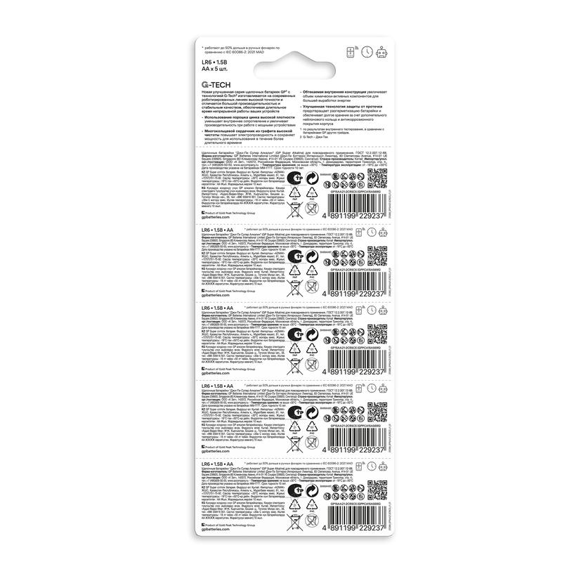 Элемент питания алкалиновый AA/LR6 1.5В Super Alkaline G-Tech (блист.5шт) GP 1290