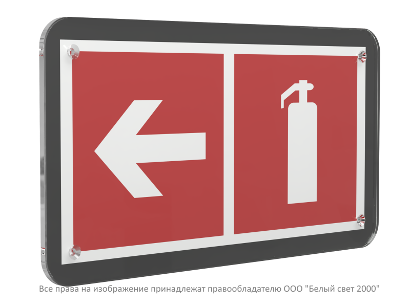 Знак безопасности PS-33186-Black.F32"Указ. движения к огнетушителю налево" Белый свет a33009
