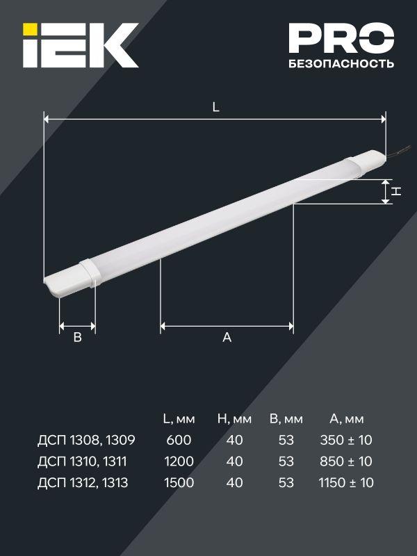 Светильник светодиодный ДСП 1309 18Вт 6500К IP65 600мм пластик бел. IEK LDSP0-1309-18-6500-K01