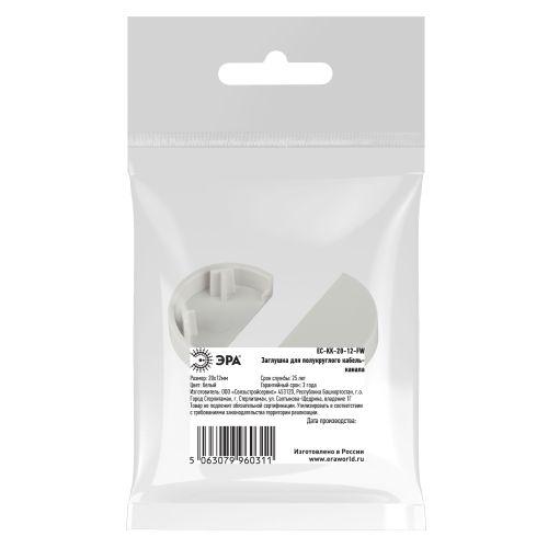 Заглушка для кабель-канала полукруглого 20х12 EC-KK-20-12-FW бел. (уп.2шт) Эра Б0064918