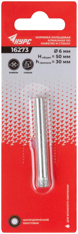 Коронка алмазная кольцевая по кафелю и стеклу 6х50мм КУРС 16273