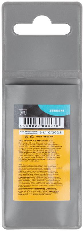 Сверло по металлу HSS угол заточки 118град. 3.0х61мм (уп.5шт) MOS 35555М