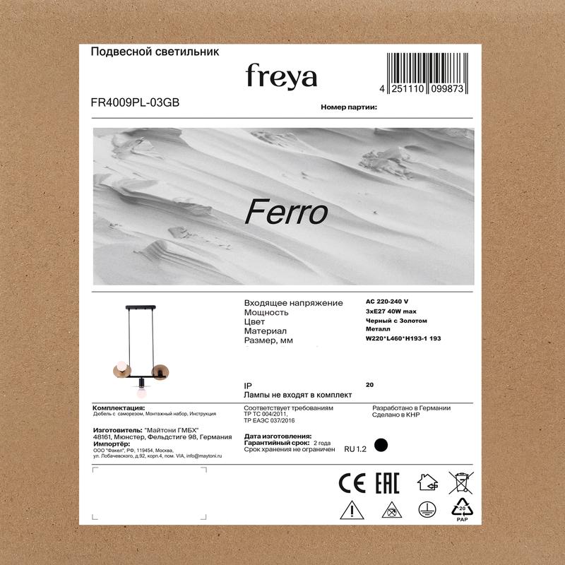 Светильник Ferro 40Вт E27х3 IP20 подвесной Freya FR4009PL-03GB