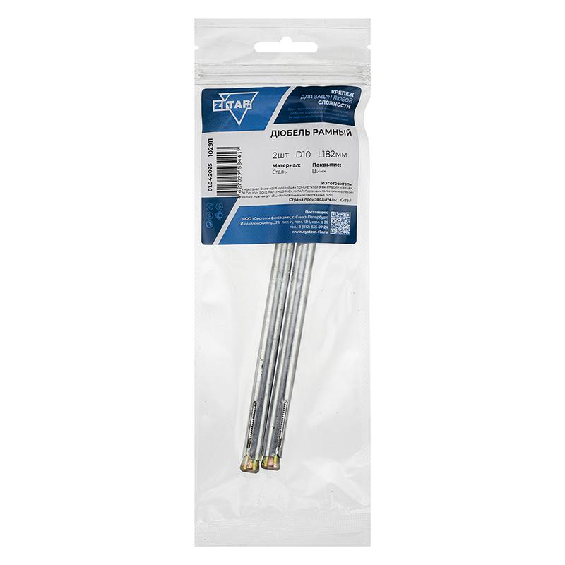 Дюбель рамный 10х182 метал. (уп.2шт) Tech-Krep/Zitar 102911