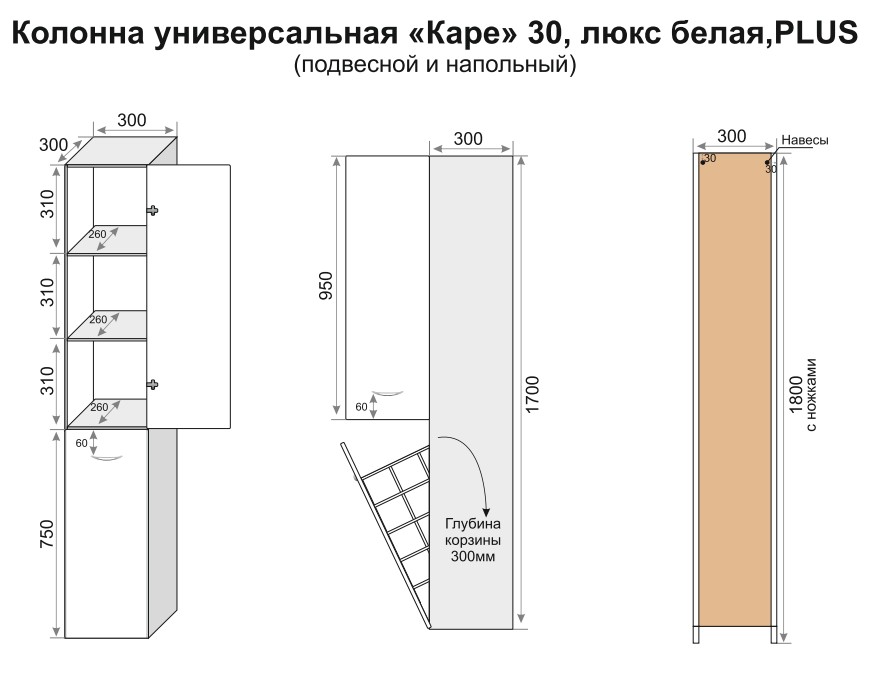 Колонна универсальная "Каре 30 L" с корзиной, Люкс белая, PLUS