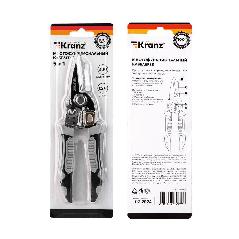 Кабелерез многофункциональный 5в1 Kranz KR-12-4658-5