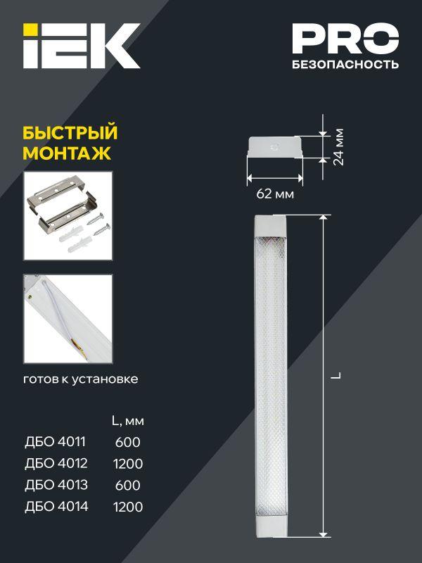 Светильник светодиодный ДБО 4012 36Вт 4000К IP20 1200мм линейный призма IEK LDBO0-4012-36-4000-K01
