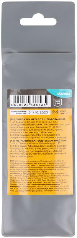 Сверло по металлу HSS шлифованные угол заточки 135град. 6.5х101мм (уп.5шт) MOS 35698М