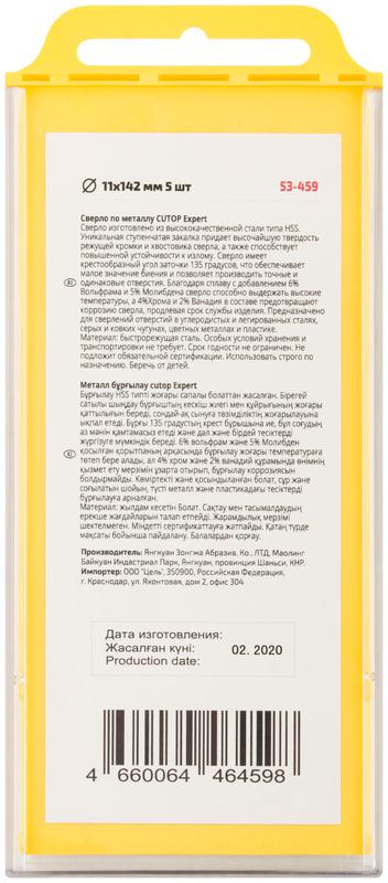 Сверло по металлу EXPERT 11х142мм (уп.5шт) Cutop 53-459