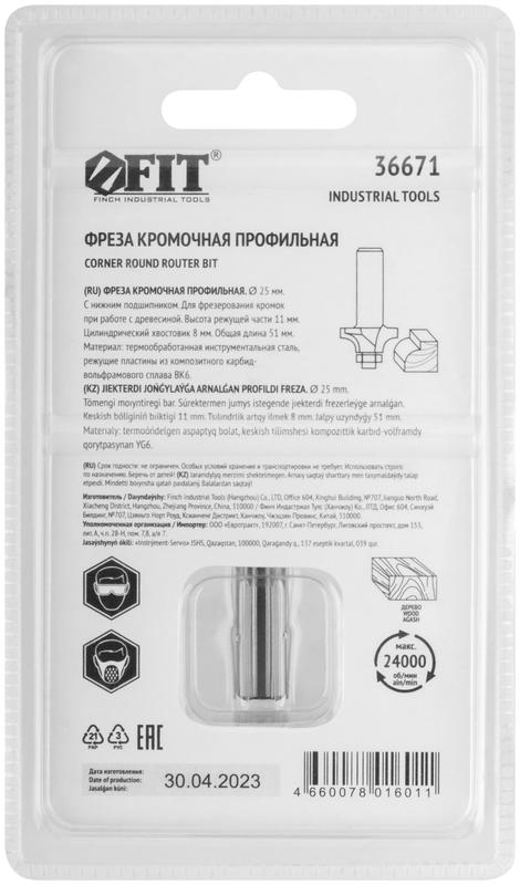 Фреза кромочная профильная c нижним подшипником DхHхL=25х11х51мм FIT 36671