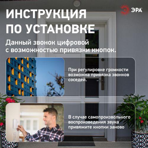 Звонок беспроводной С97 60 мелодий черн. Эра Б0054086