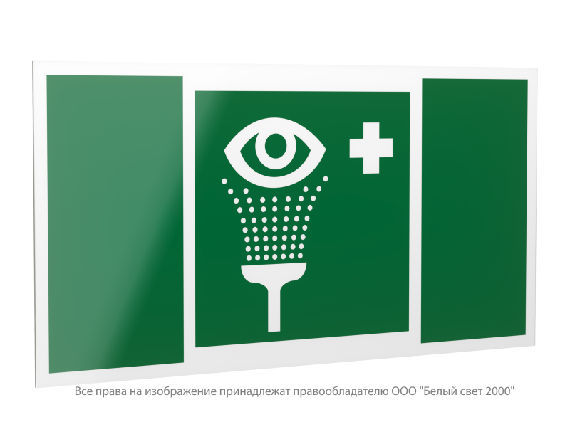 Знак безопасности PP-40205.EC04"Пункт обработки глаз" Белый свет a20818