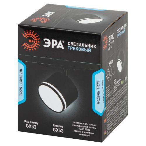 Светильник светодиодный трековый TR75-GX53 BK 1ф под лампу GX53 с акриловым кольцом черн. Эра Б0063981