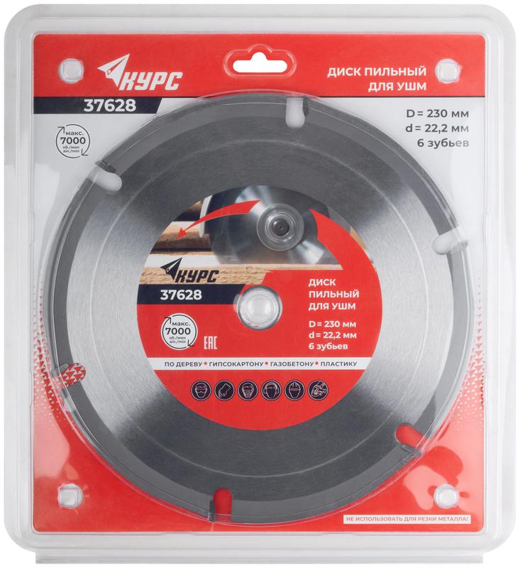 Диск пильный по дереву 230мм посадочный диаметр 22.2мм 6зуб. с карбидными вставками КУРС 37628