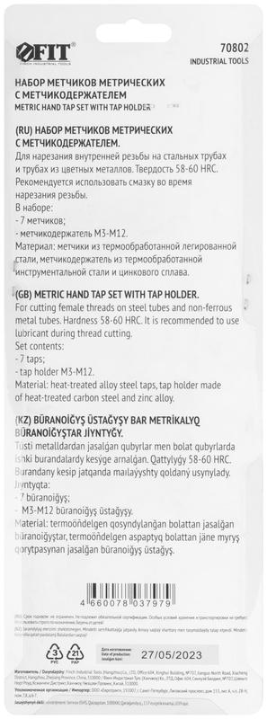 Метчики легированная сталь профи 7шт м3-М12 метчикодержатель универсальный блистер FIT 70802