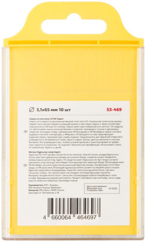 Сверло по металлу EXPERT 3.1х65мм (уп.10шт) Cutop 53-469