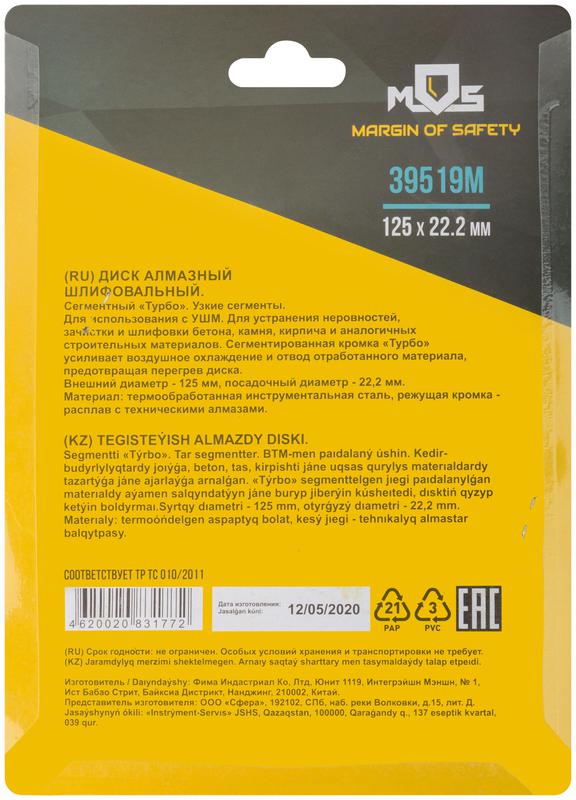 Диск шлифовальный алмазный Турбо посадочный диаметр 22.2мм узкие сегменты 125мм MOS 39519М